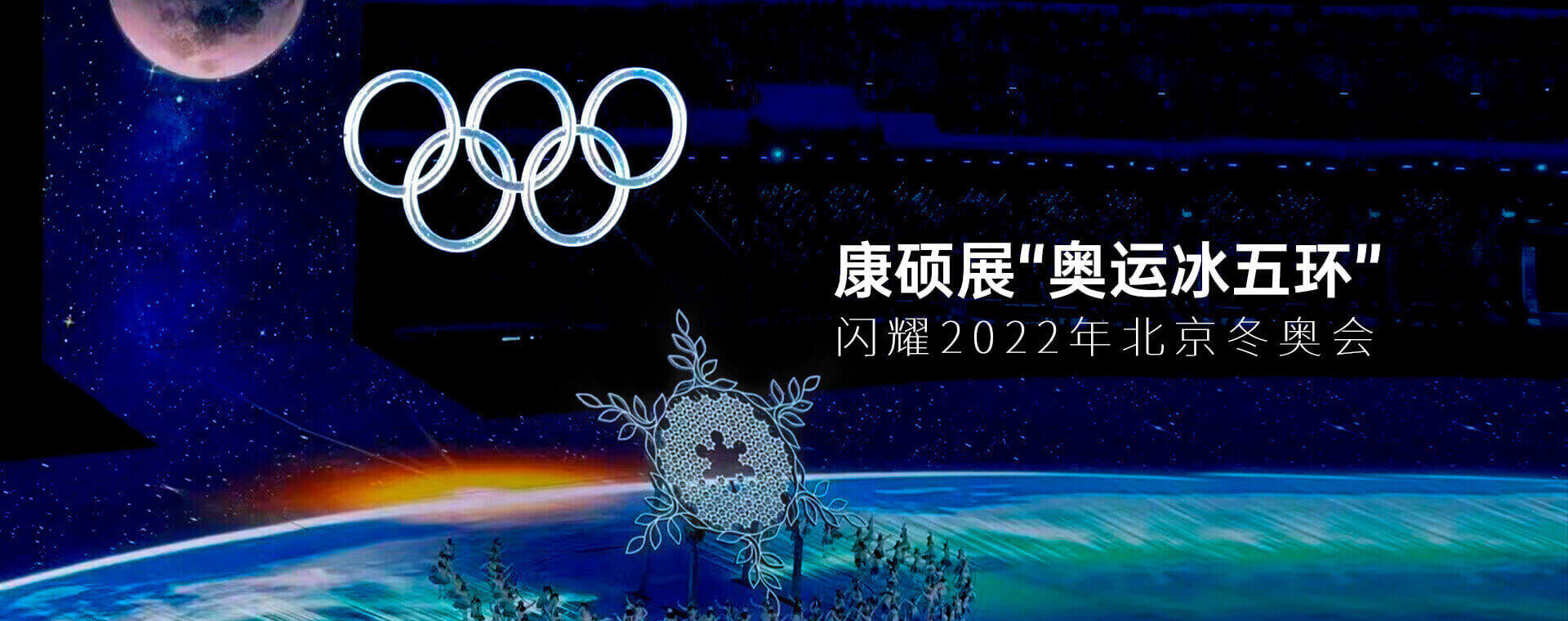 2022冬奧五環(huán)