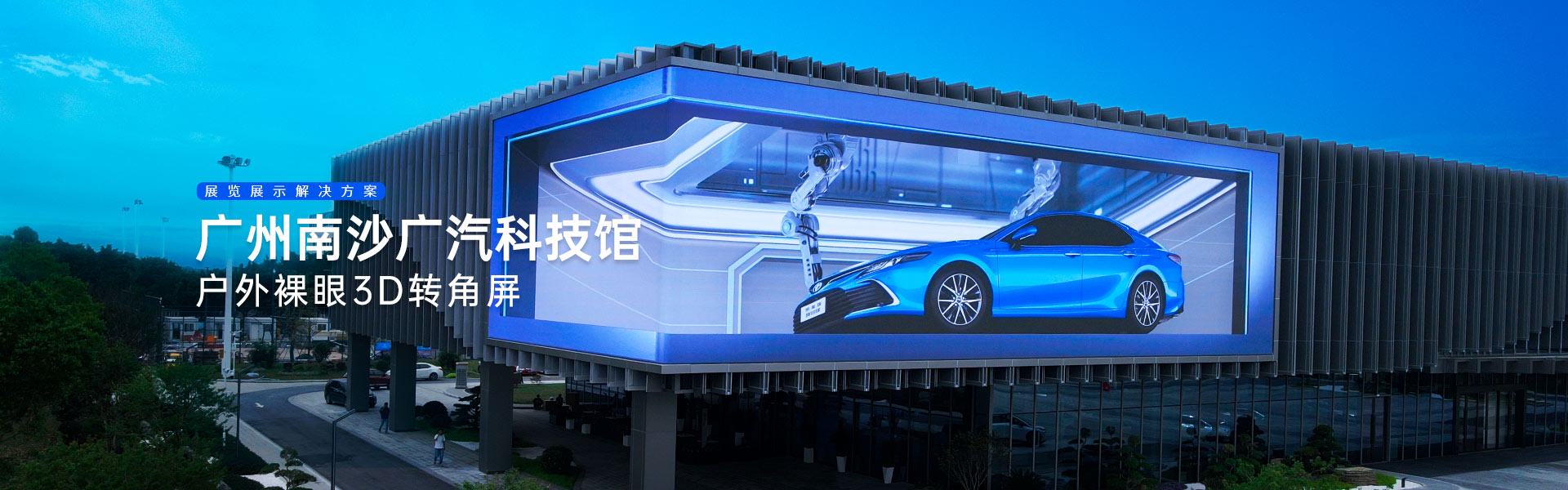 澳門上葡京酒店LED創(chuàng)意顯示屏