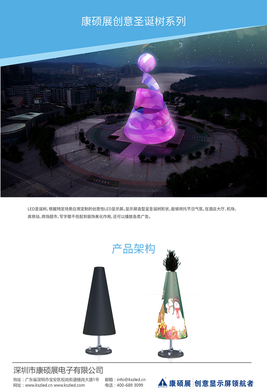 LED圣誕樹屏