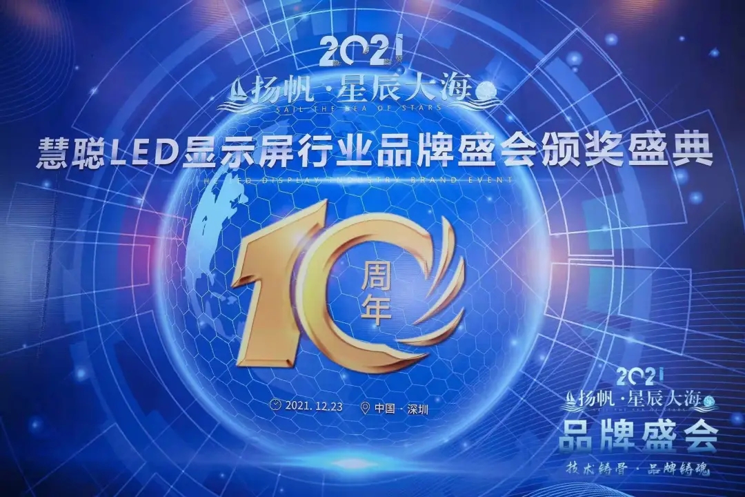 康碩展喜獲慧聰LED行業(yè)品牌兩大獎(jiǎng)項(xiàng)！