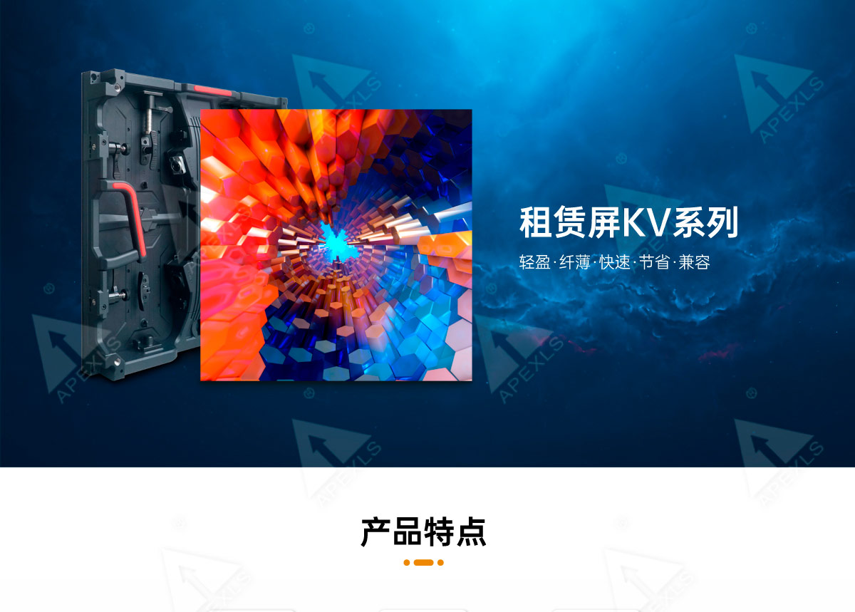 P1.9租賃屏KV系列