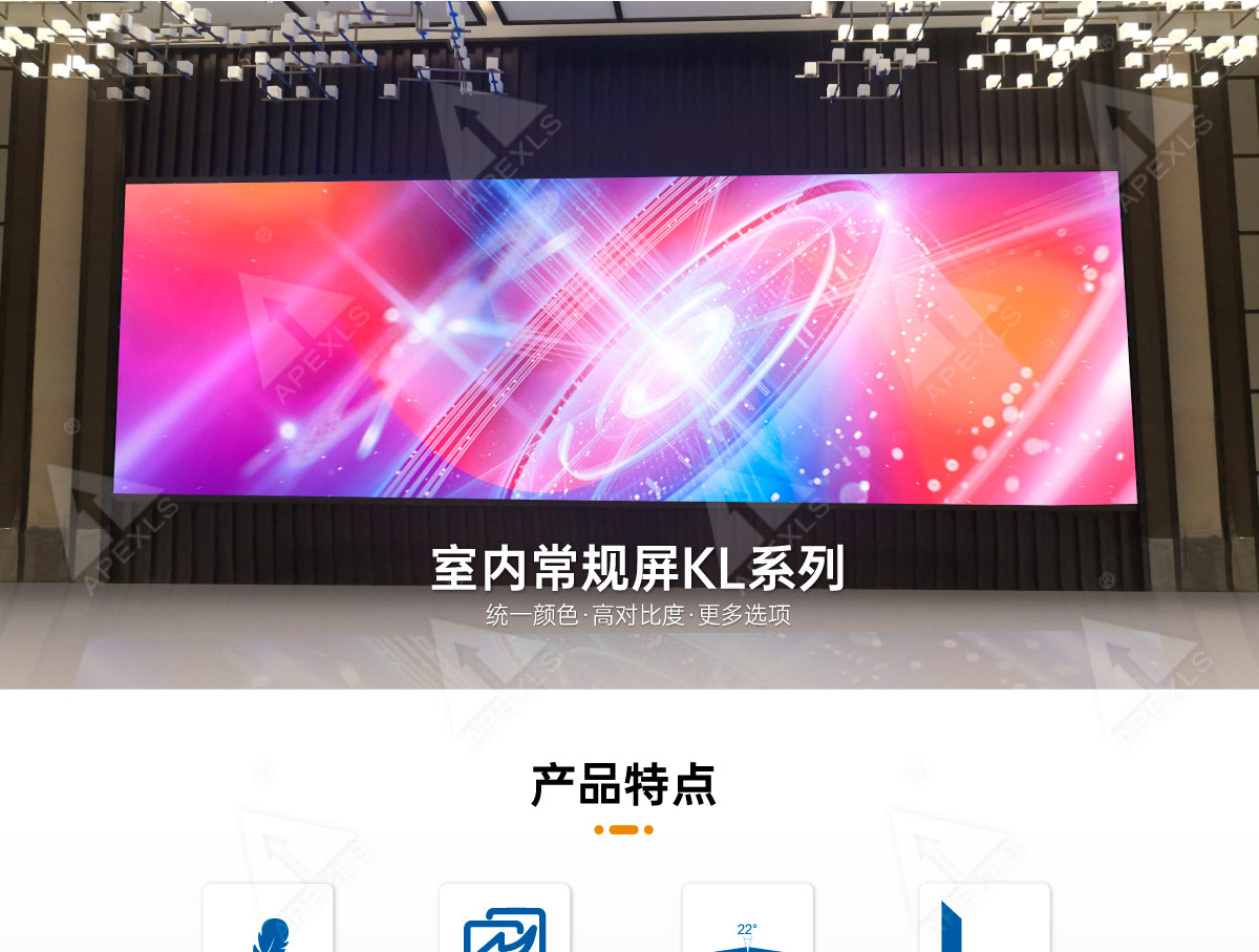 室內(nèi)KL系列