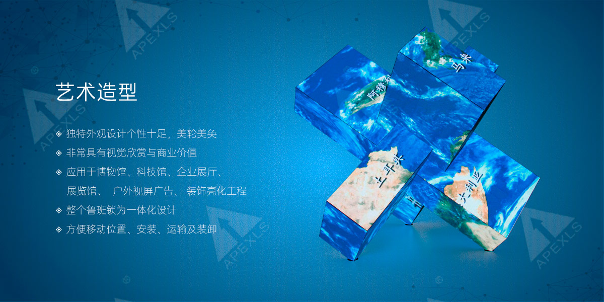 LED創(chuàng)意魯班鎖顯示屏