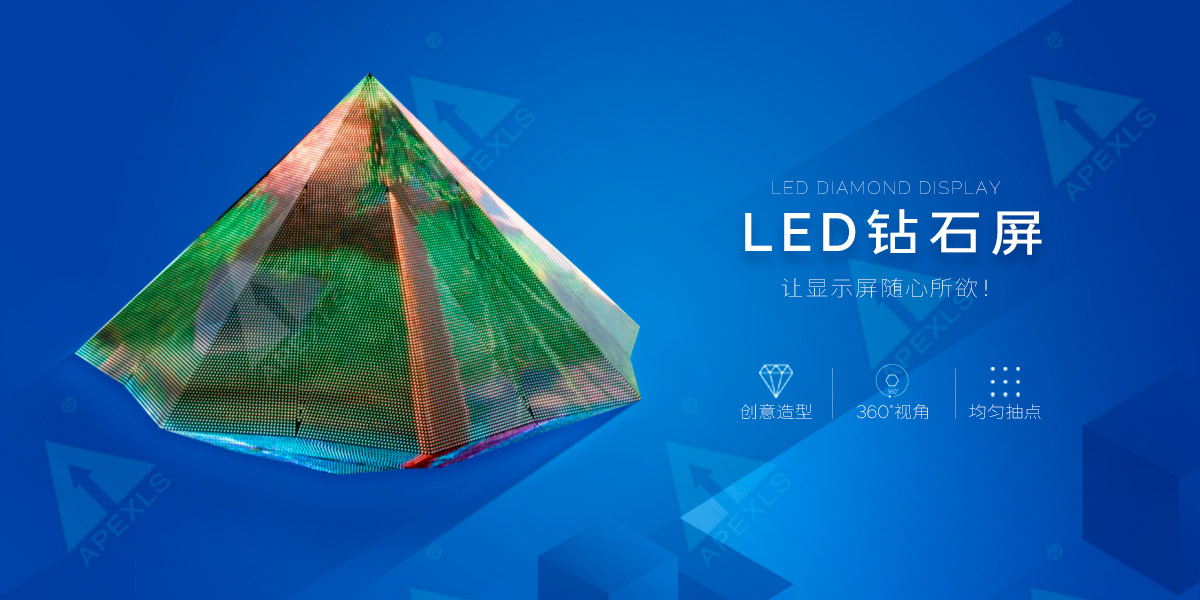 鉆石LED顯示屏