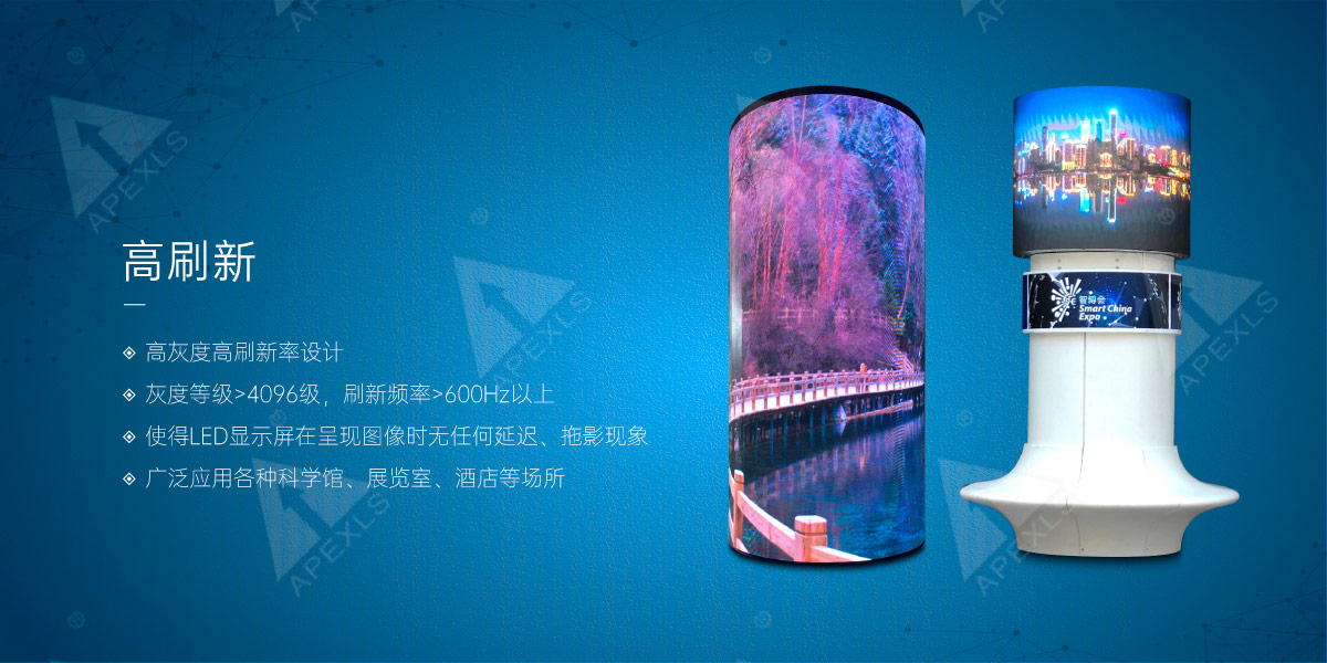 LED圓柱屏