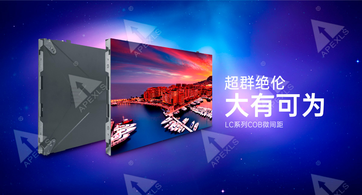 LC系列COB微間距二代