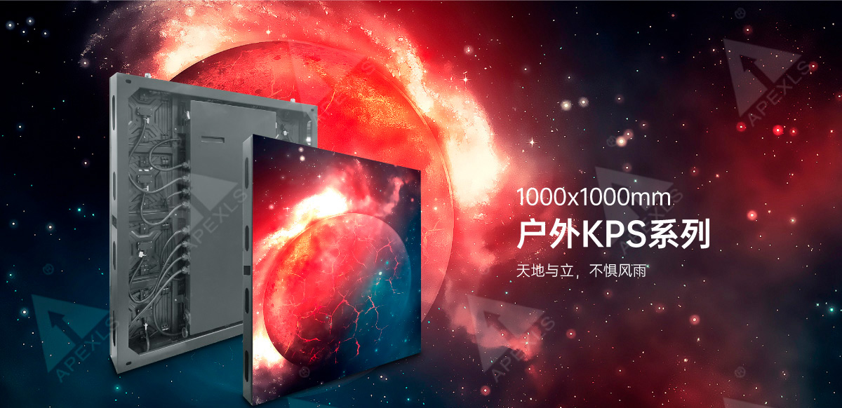 戶外KPS系列1000x1000
