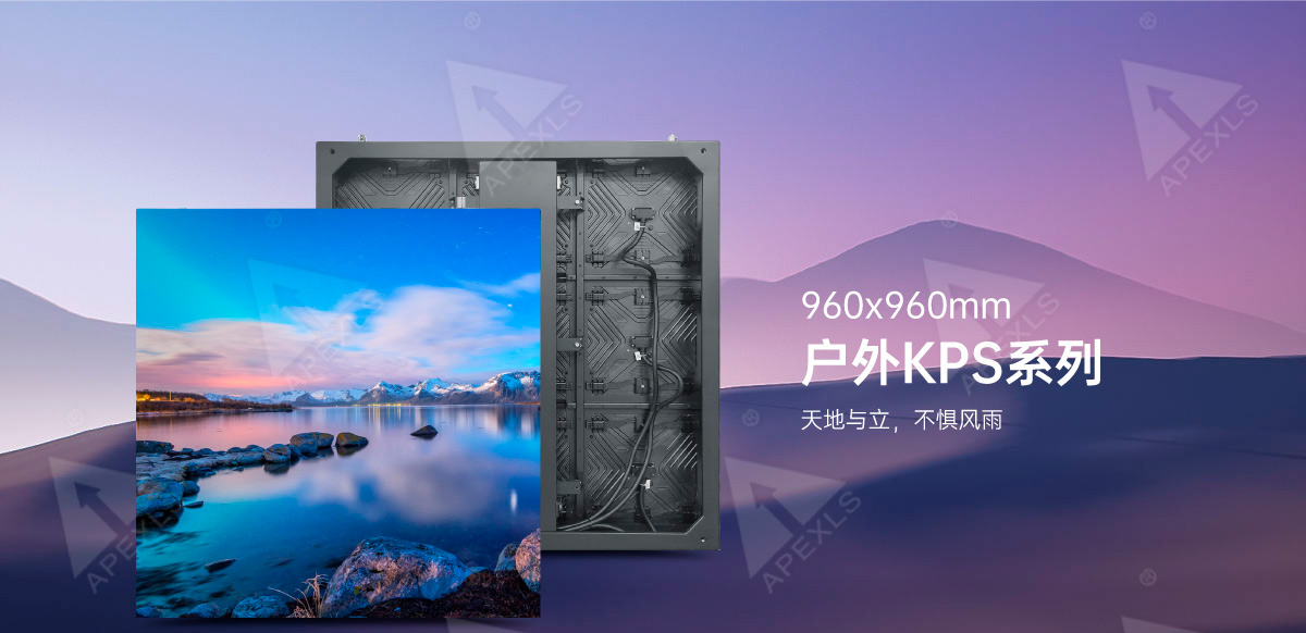 戶外KPS系列960x960