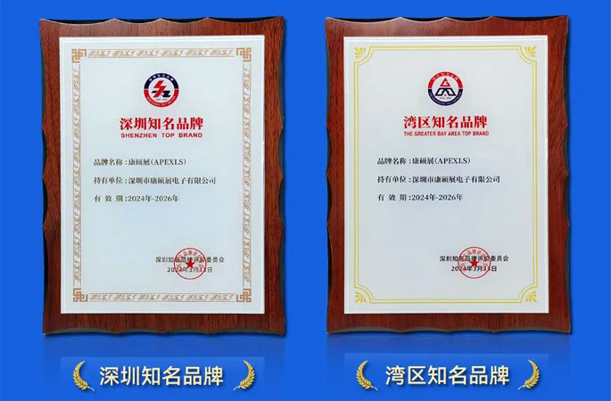 康碩展獲“深圳知名品牌”“灣區(qū)知名品牌”榮譽