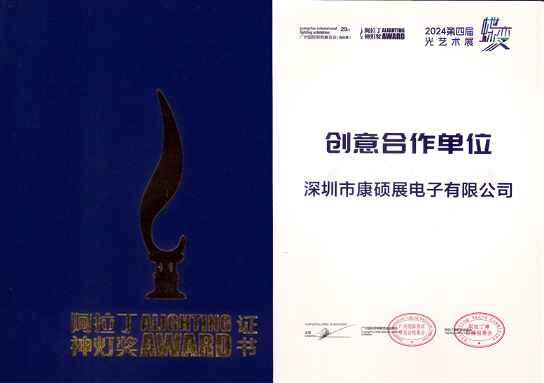 康碩展榮獲阿拉丁神燈獎創(chuàng)意合作單位