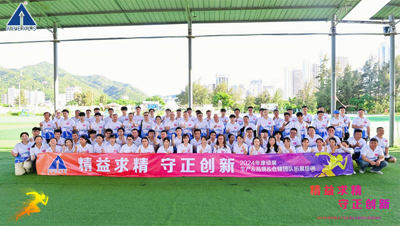 精益求精 守正創(chuàng)新 | 2024年康碩展生產(chǎn)