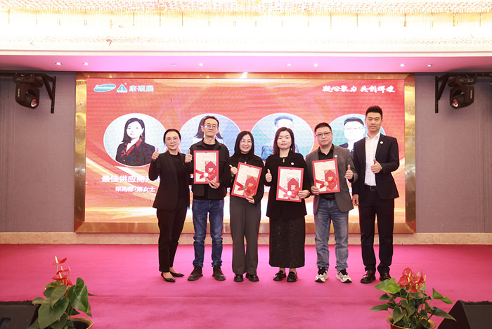 凝心聚力 共創(chuàng)輝煌—康碩展先進表彰暨2025年新春聯(lián)歡會圓滿舉辦