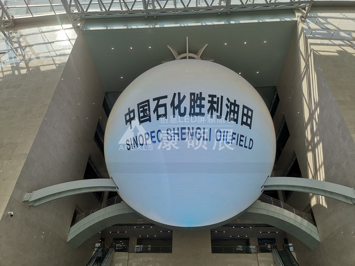 山東東營(yíng)石油博物館17米大直徑球形屏